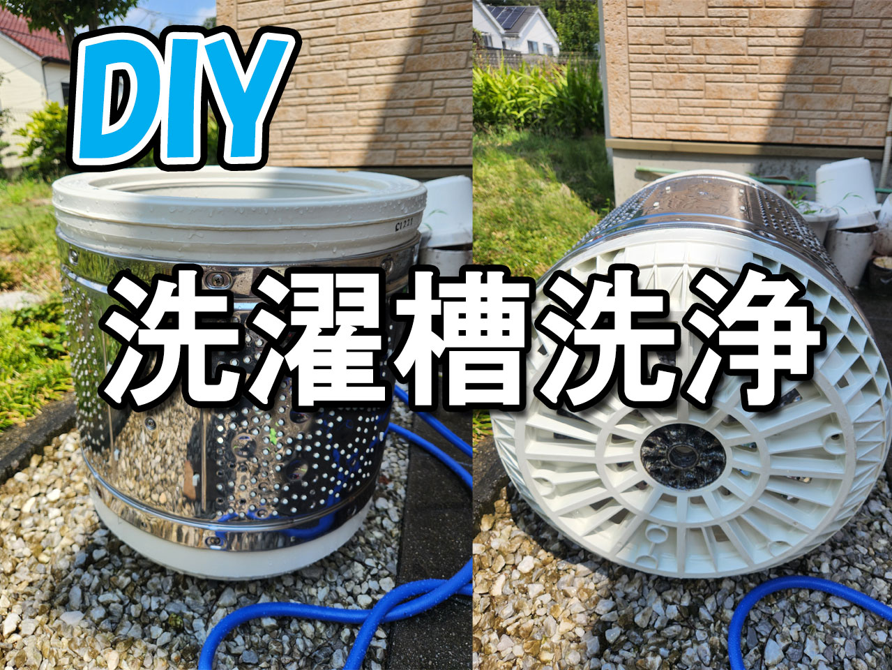 洗濯槽洗浄にチャレンジ